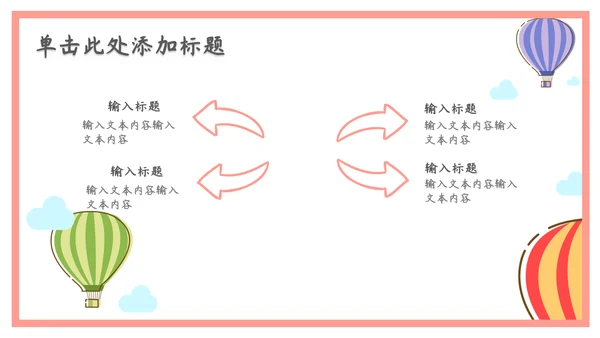 开学季可爱卡通家长会通用PPT模板