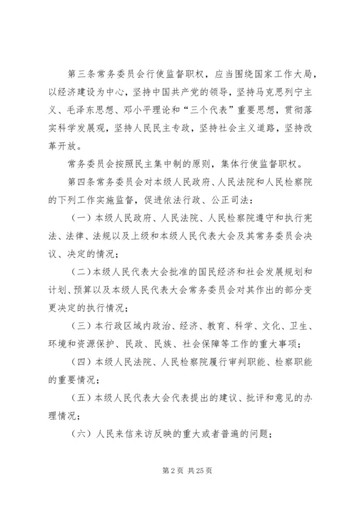 关于XX省实施《中华人民共和国各级人民代表大会常务委员会监督法》办法 (3).docx
