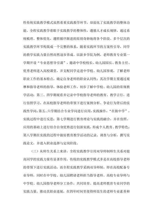 教育学专业论文