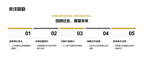 畜牧业务盘点