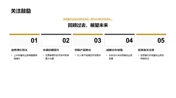 畜牧业务盘点