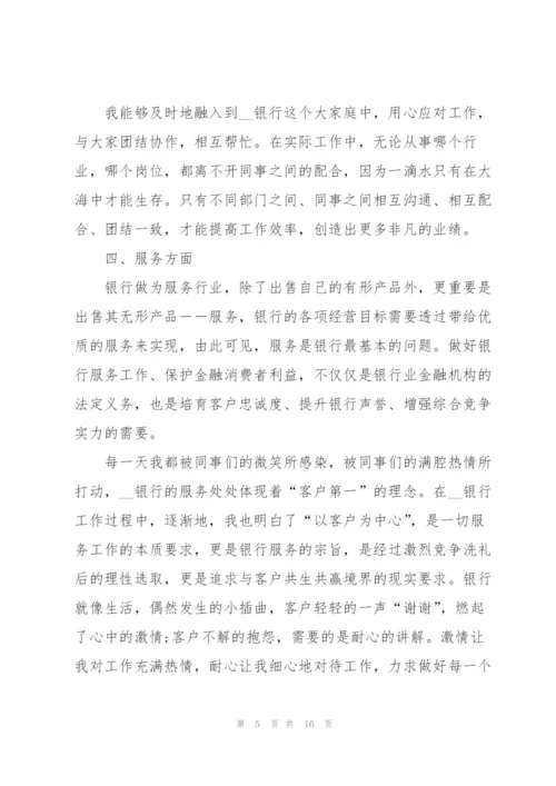 银行团支部宣传委员述职报告.docx