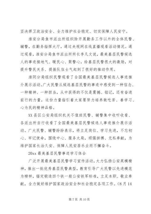 观看20XX年全国最美基层民警颁奖最新观后感心得5篇.docx