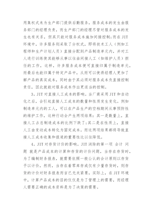 JIT与传统成本核算方法的比较研究论文.docx