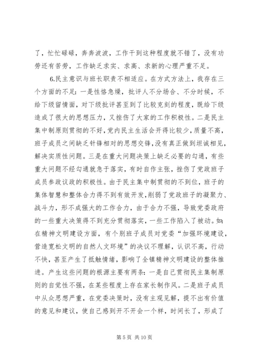 党性分析材料乡镇党委书记.docx
