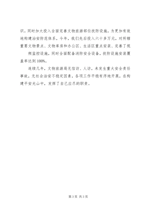 共建精神文明共保安全稳定公约 (5).docx