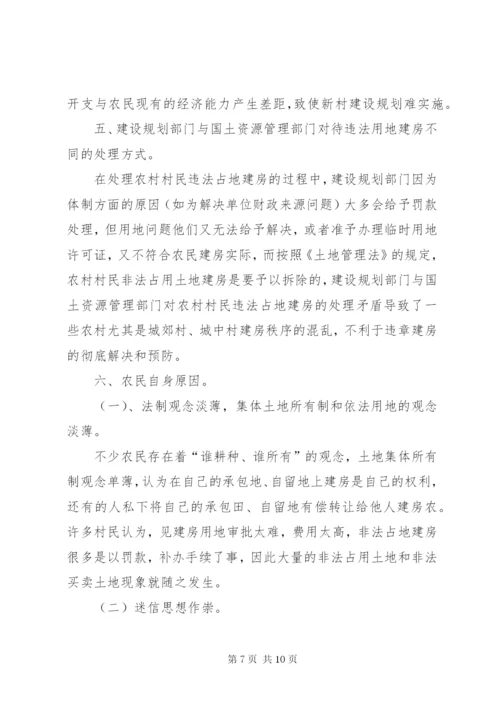 农民建房中存在的问题及对策 (3).docx