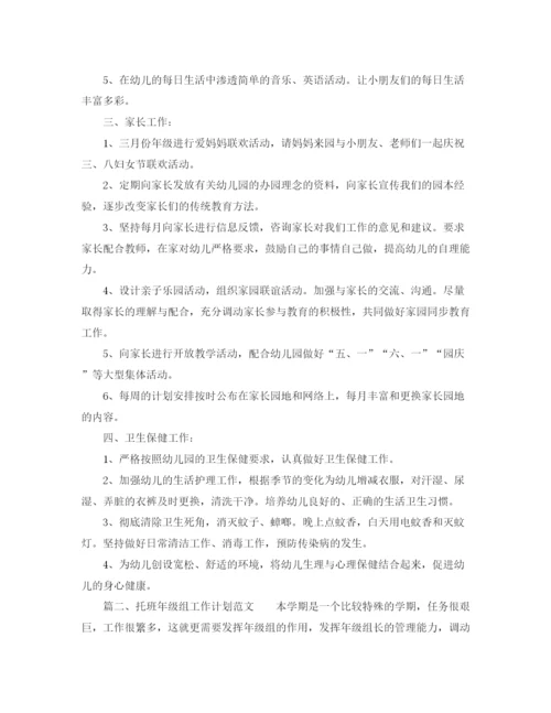 精编之托班年级组工作计划范文.docx