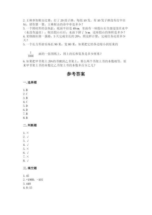 北京版六年级下册数学期末测试卷【综合题】.docx