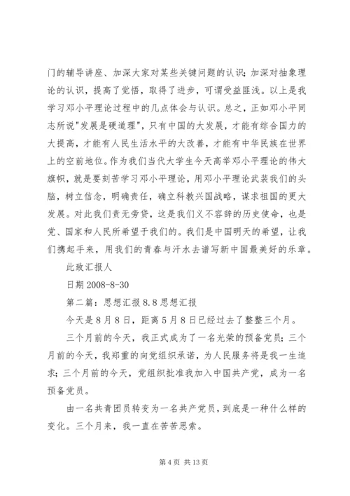 思想汇报20XX年.docx