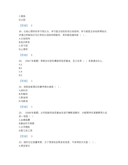 2022年四川省高校教师资格证之高等教育心理学评估题库(附答案).docx