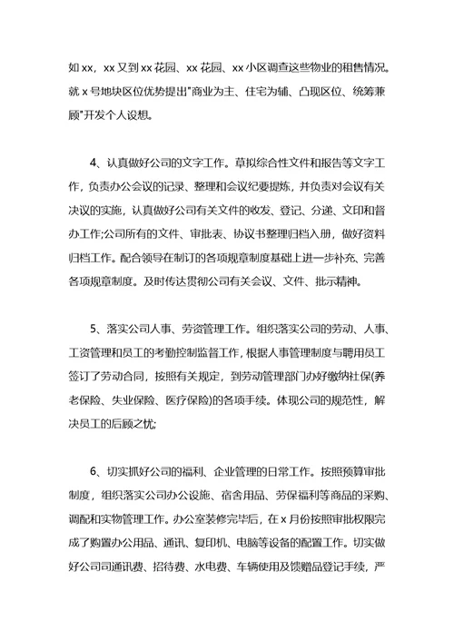 2021转正后工作计划怎么写