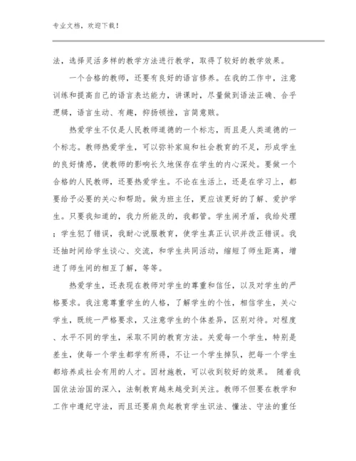 跟岗培训教师心得体会优选范文17篇.docx