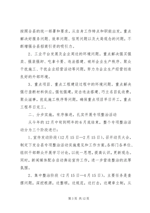 县长在市场秩序整顿工作会发言.docx