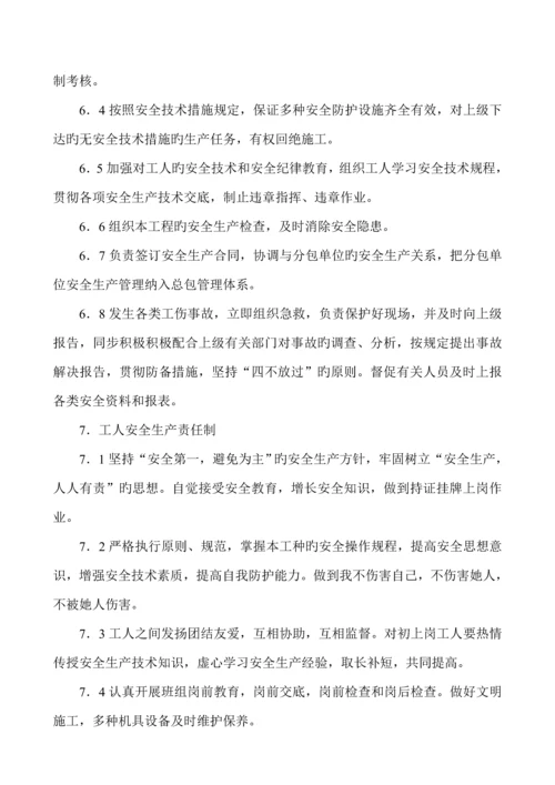 安全生产全新规章新版制度和操作专题规程.docx