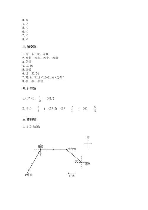 小学数学六年级上册期末测试卷及参考答案预热题