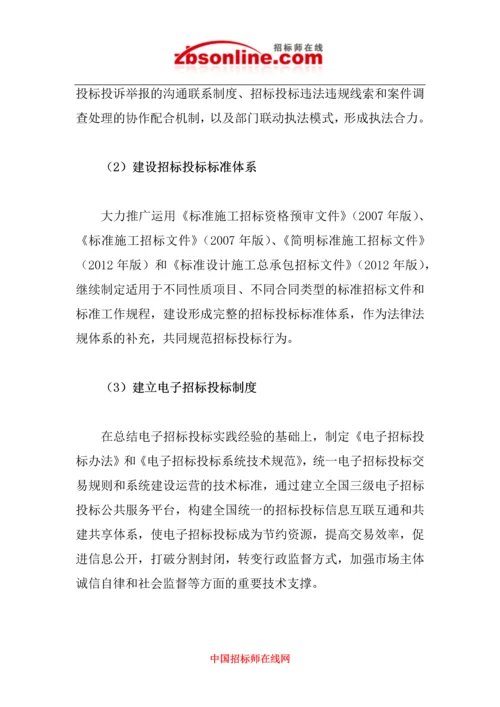 招标投标制度的发展方向.docx