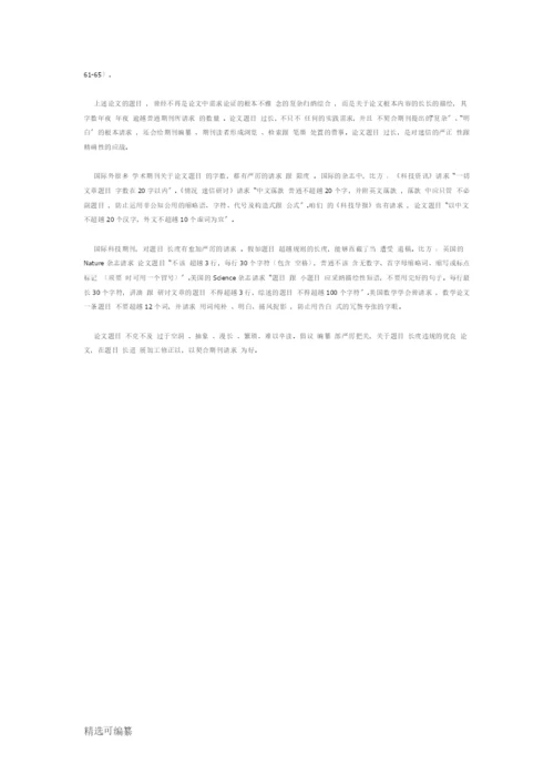 科技论文题目的要求与撰写.docx