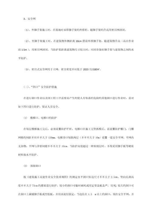 施工现场安全防护设施搭设设置计划.docx