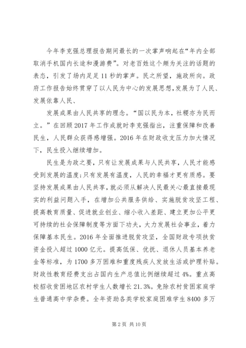 学习两会心得20XX年共青团员[小编整理].docx