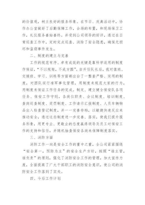 保安上半年工作总结报告.docx