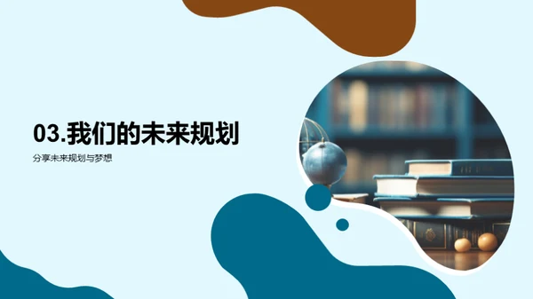 六年级的奇妙旅程