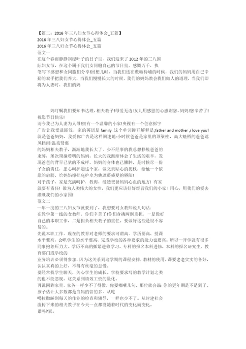 三八妇女节的小故事.docx