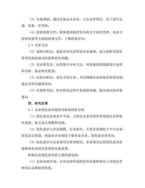 绿色管理在企业可持续发展中的实践