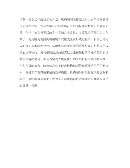 精编机关单位信息化管理学习心得范文.docx