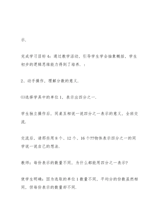 分数的意义教学设计.docx