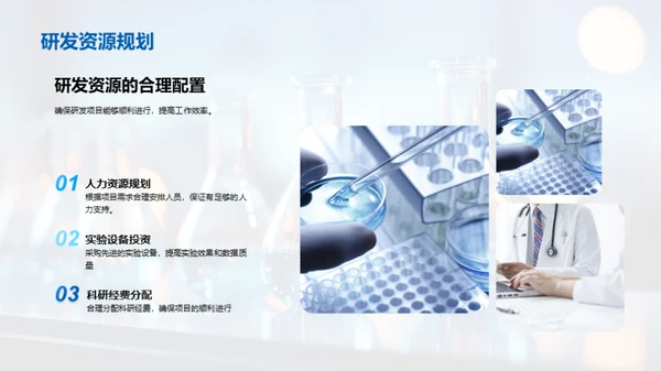 化学药品研发季度总结