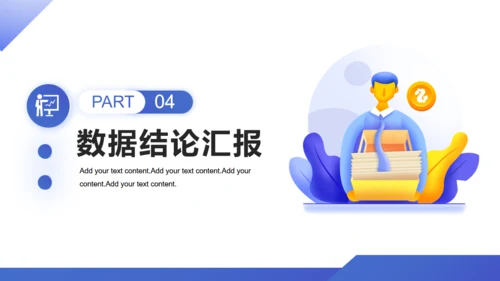 互联网金融行业数据分析报告通用PPT模版