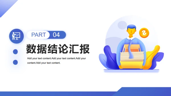 互联网金融行业数据分析报告通用PPT模版