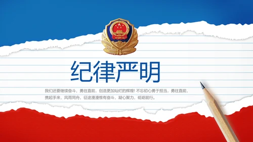 蓝色大气公安警察年终工作计划动态PPT模板