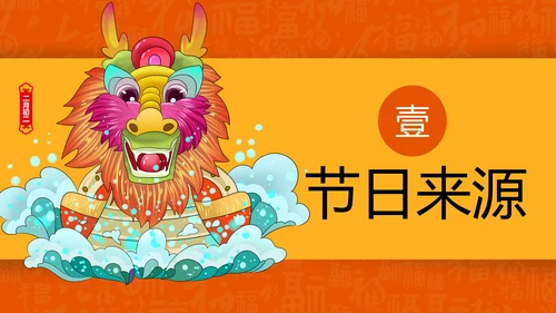二月二龙抬头中国龙图腾通用PPT模板