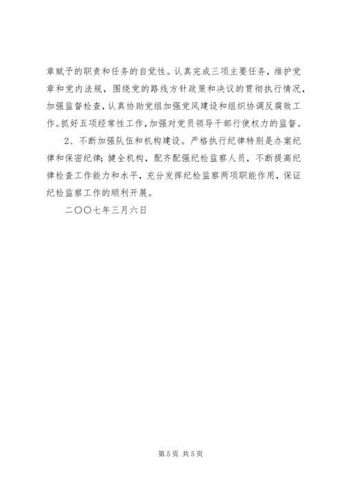 检察院纪检监察工作规划.docx