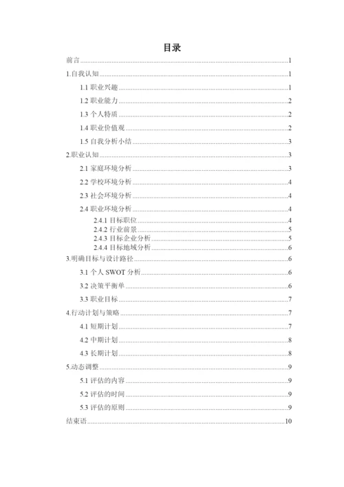 13页5200字应用化学专业职业生涯规划.docx