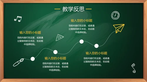 绿色卡通手绘黑板教学数学说课PPT模板
