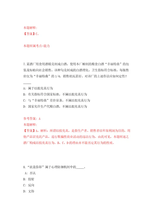 浙江省余姚市安全生产协会招考2名工作人员模拟试卷附答案解析第8版