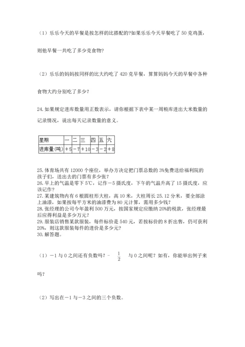 六年级小升初数学应用题50道【培优b卷】.docx