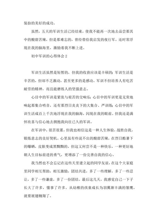 初中军训的心得体会集合15篇.docx