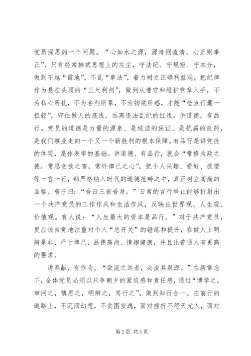 四讲四有自查汇报.docx