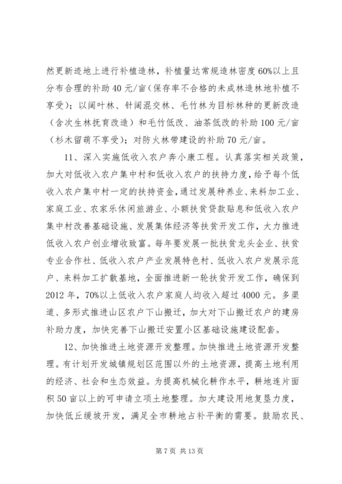 关于促进农村金融改革发展若干政策意见 (4).docx