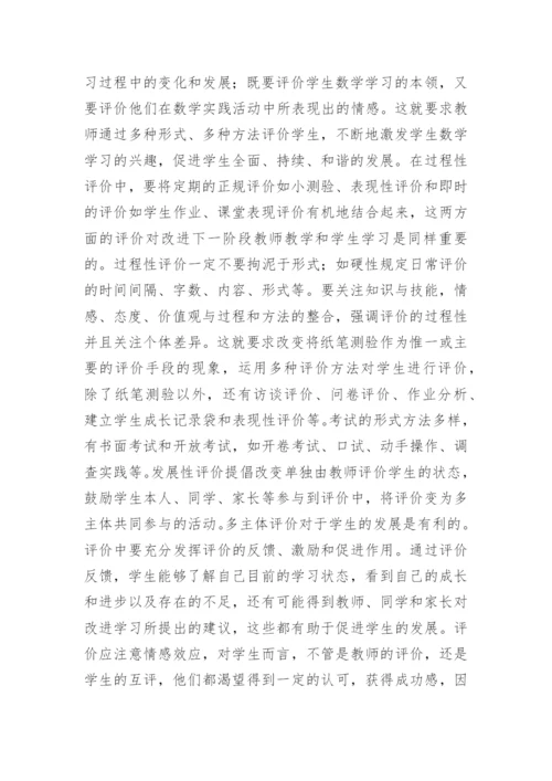 新课标理念下的数学课堂教学.docx