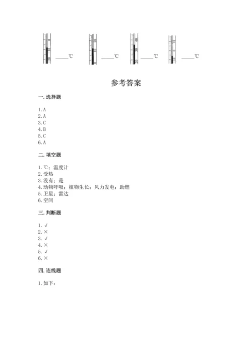 教科版三年级上册科学期末测试卷精品【巩固】.docx