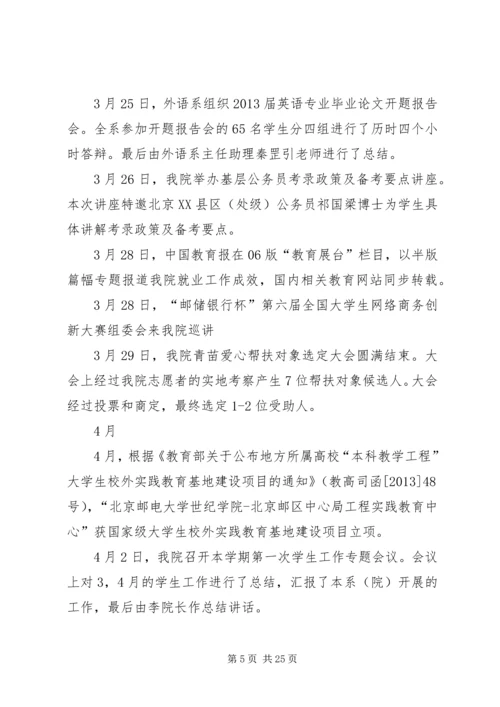 北京邮电大学世纪学院大事记.docx