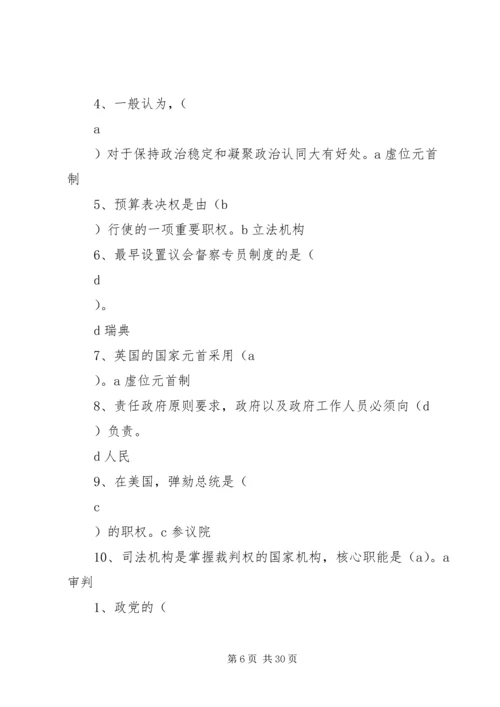 政治学原理学习体会 (5).docx