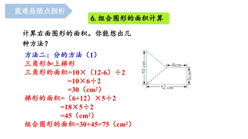 第六单元《多边形的面积》（单元复习课件）五年级数学上册+人教版(共26张PPT)