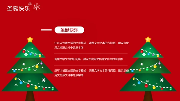 圣诞快乐节日主题组织活动策划宣传通用PPT模板