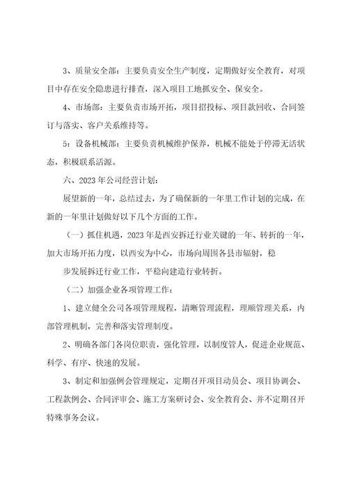 公司经营方案及发展计划